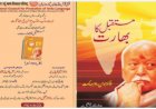 Urdu council's release of  RSS chief's book bring wide criticism